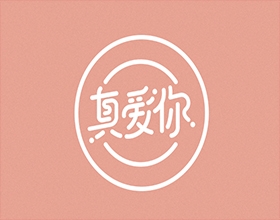 【真爱你】食品星空网页版登录入口图手绘欣赏,食品星空网页版登录入口的常用表现手法有哪些