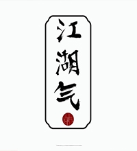 【江湖气】创意服装星空网页版登录入口图片欣赏,服装星空网页版登录入口说明范文