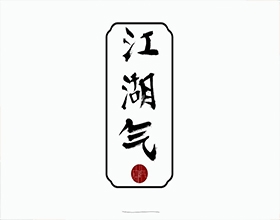 【江湖气】创意服装星空网页版登录入口图片欣赏,服装星空网页版登录入口说明范文
